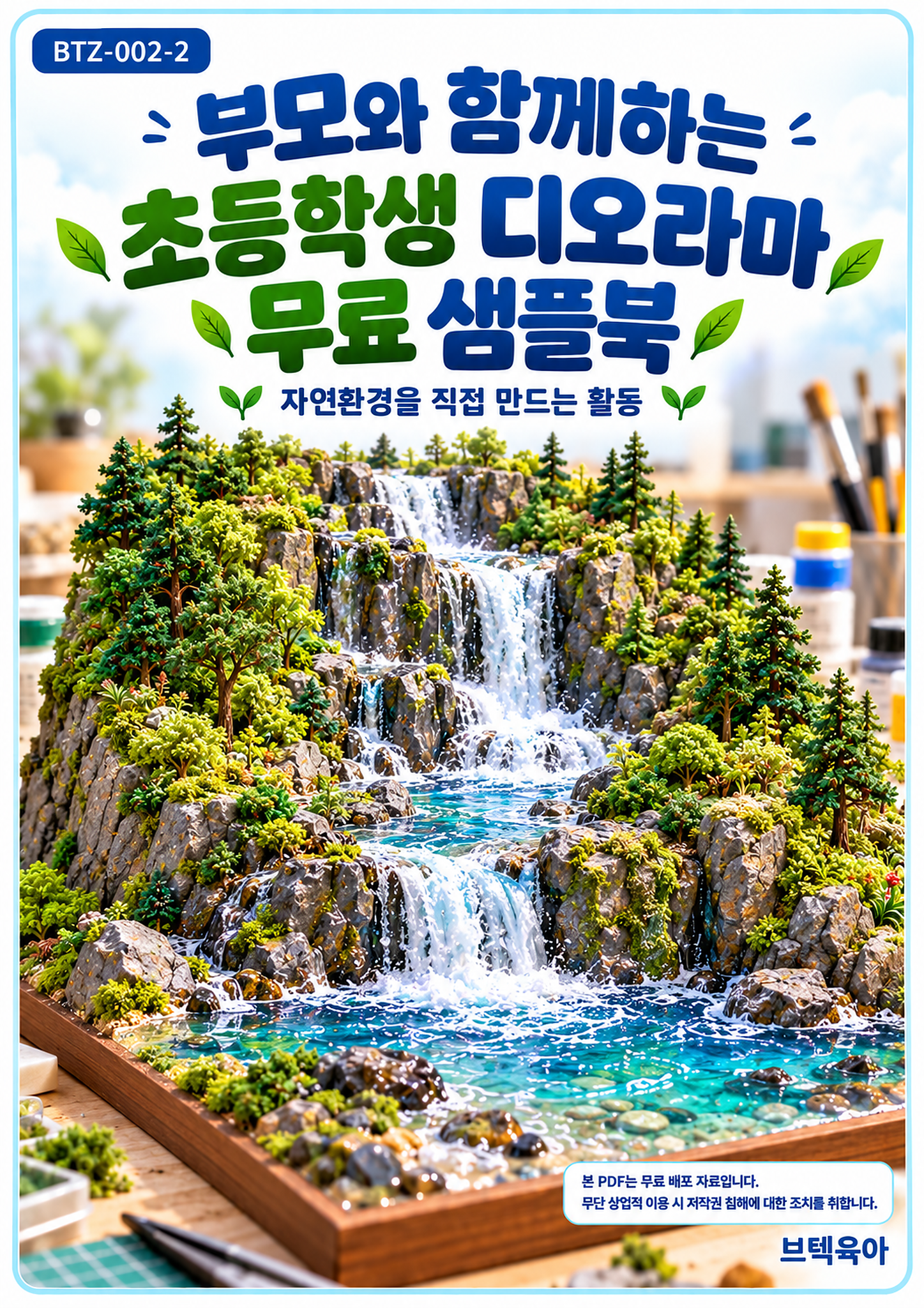 자연환경 만들기 표지