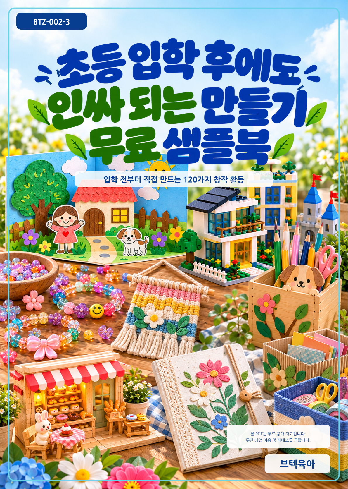 btz-002-3 실제 표지