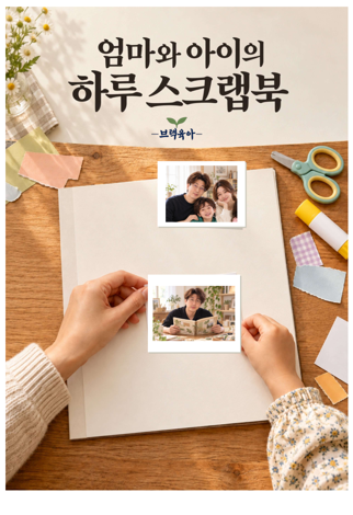 daily-scrapbook 실제 표지